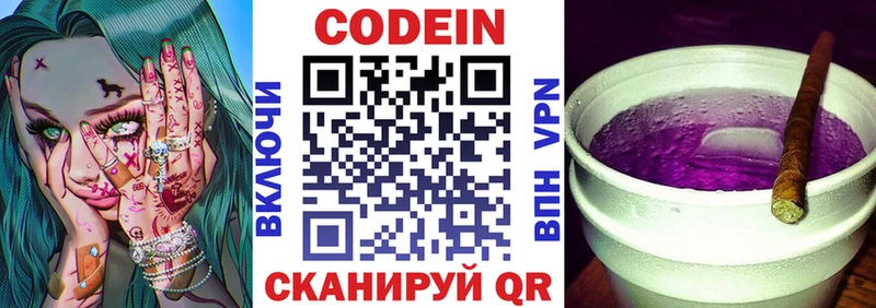 Codein Purple Drank  Купить где  Иннополис 